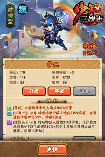 少年三国志魏国武将曹仁攻略详情